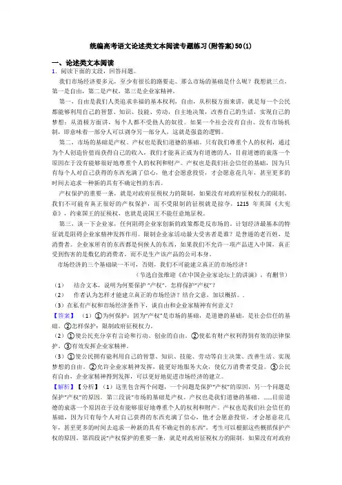 统编高考语文论述类文本阅读专题练习(附答案)50(1)