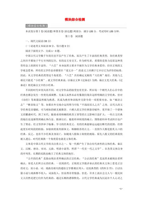 高中语文模块综合检测新人教版选修中国古代诗歌散文欣赏-含答案