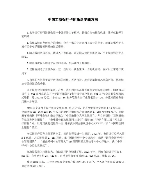 中国工商银行卡的激活步骤方法