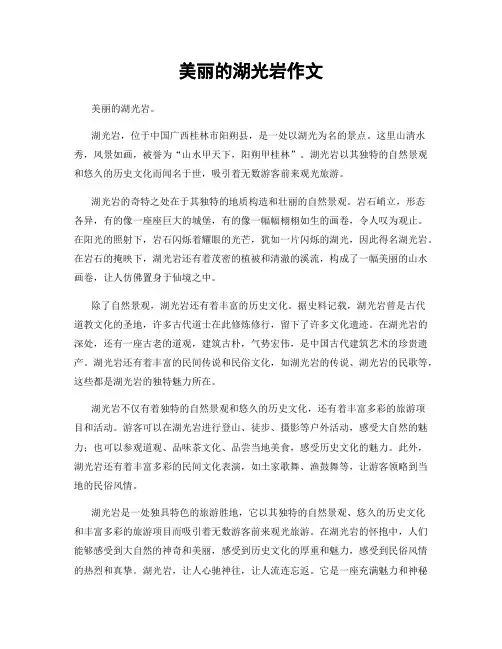 美丽的湖光岩作文