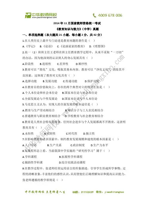 2014下半年教师资格证考试中学《教育知识与能力》真题及解析