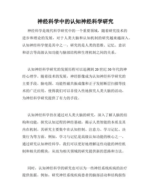 神经科学中的认知神经科学研究
