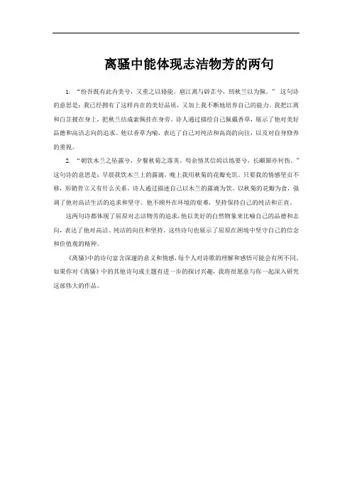 离骚中能体现志洁物芳的两句