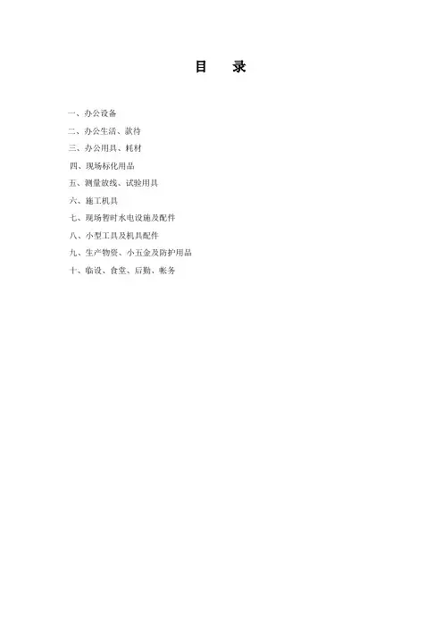 项目工程进场物资准备