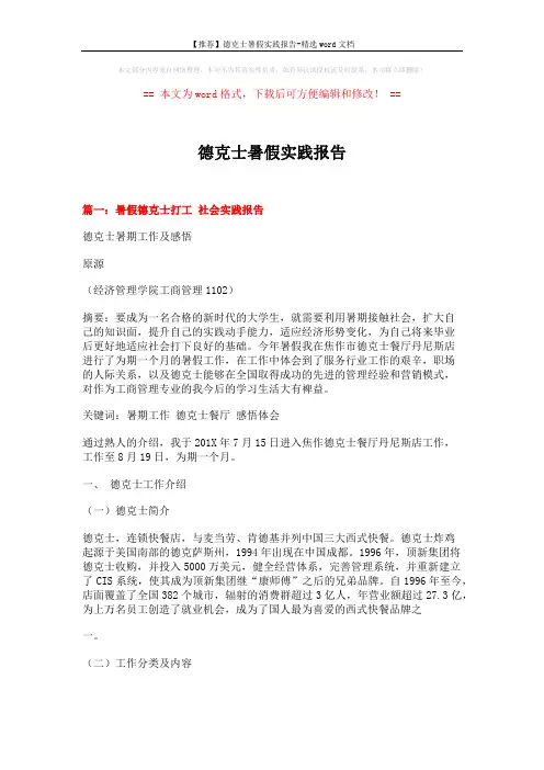 【推荐】德克士暑假实践报告-精选word文档 (9页)