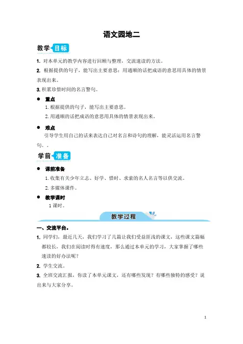 部编版(统编)小学语文五年级上册第二单元《语文园地》教学设计