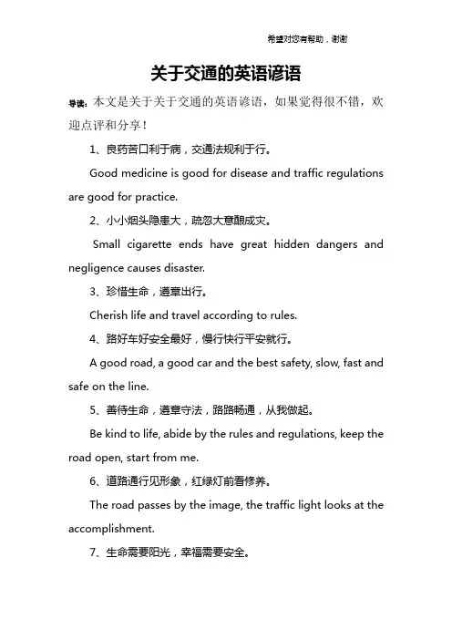 关于交通的英语谚语