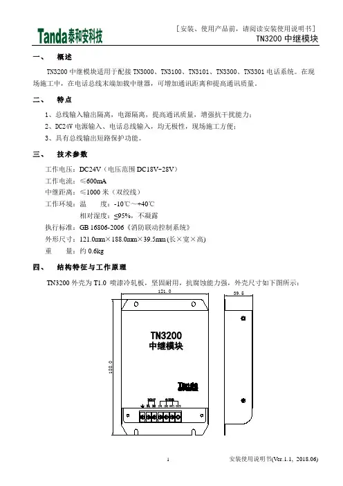 TN3200 中继模块安装使用说明书