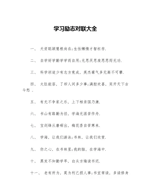 学习励志对联大全