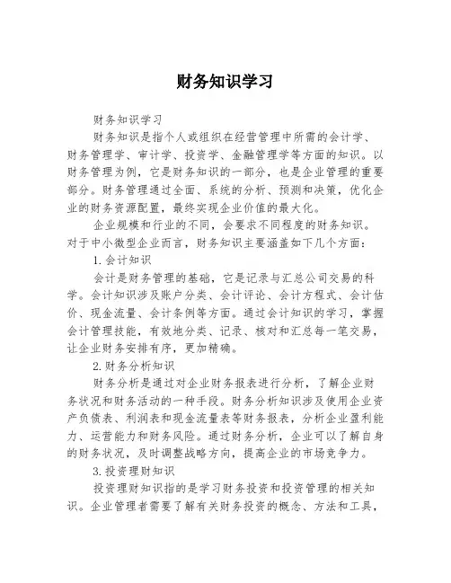 财务知识学习