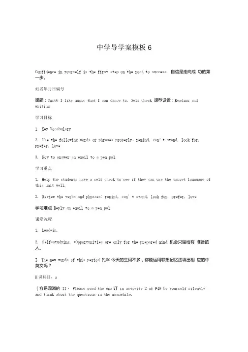 中学导学案模板6.doc