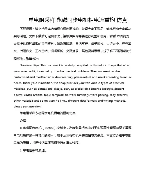 单电阻采样 永磁同步电机相电流重构 仿真