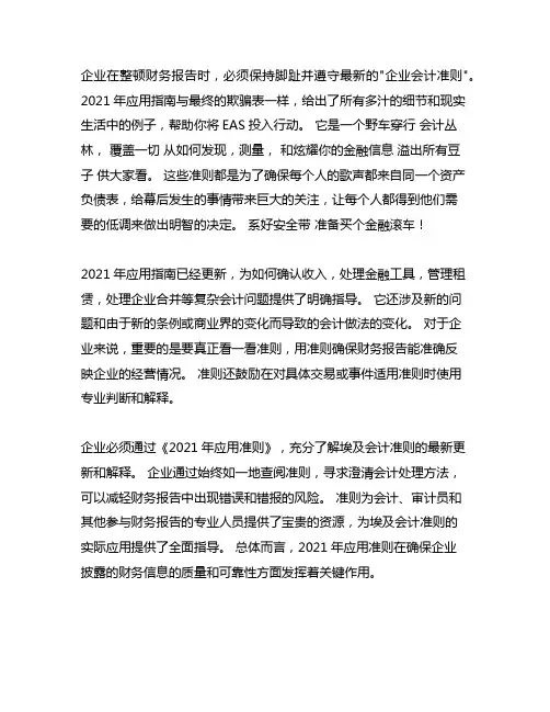 企业会计准则--应用指南 2021