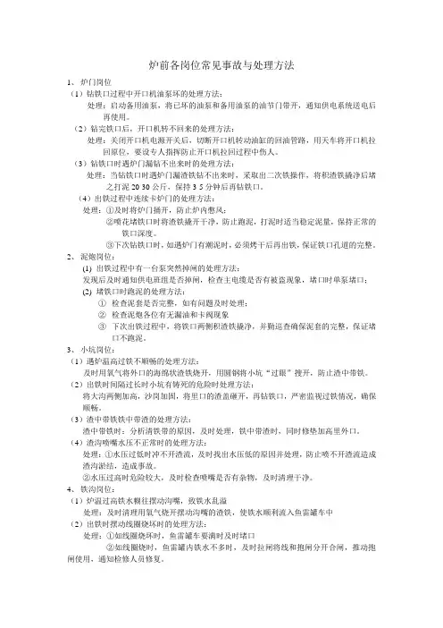 炉前各岗位常见事故与处理方法