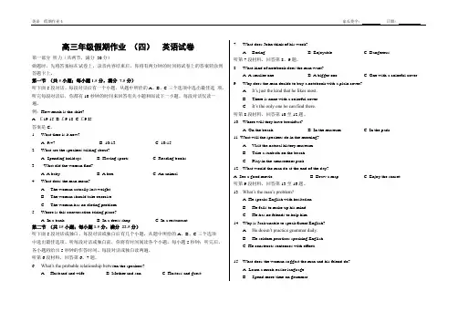 人教版高三英语假期作业4含答案