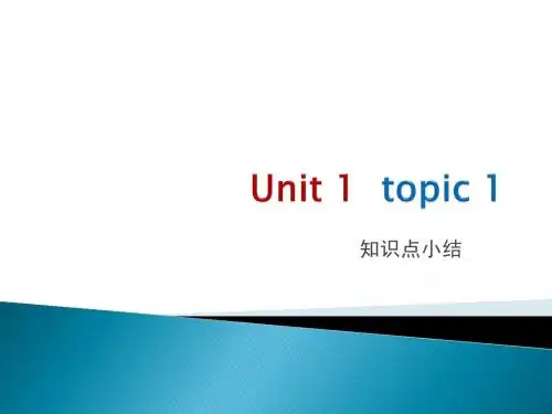 仁爱版八年级 Unit 1  topic 1  知识点小结