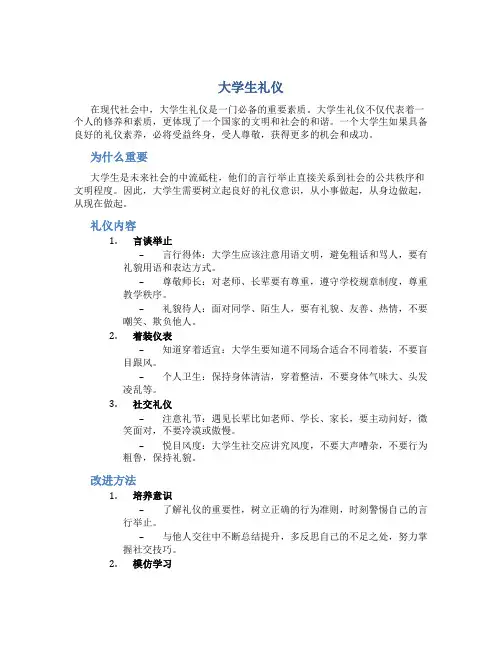 《大学生礼仪》