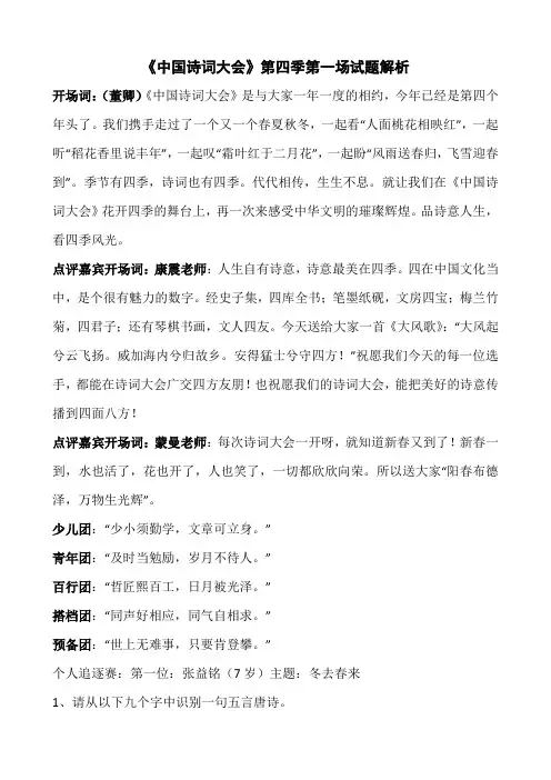 《中国诗词大会》第四季第一场试题详解