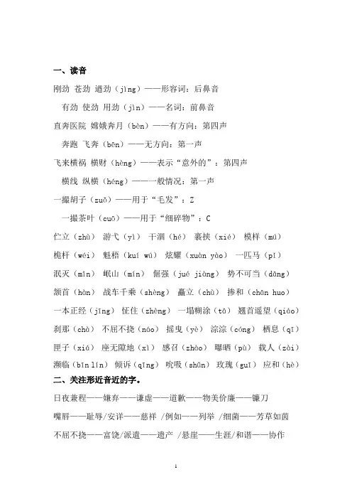 苏教版小学五年级语文下册词语、复习资料