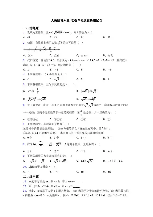 人教版第六章 实数单元达标检测试卷