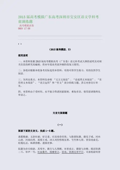 2015届高考模拟广东高考深圳市宝安区语文学科考前演练题(整理精校版)