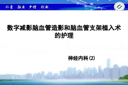 DSA护理(1)