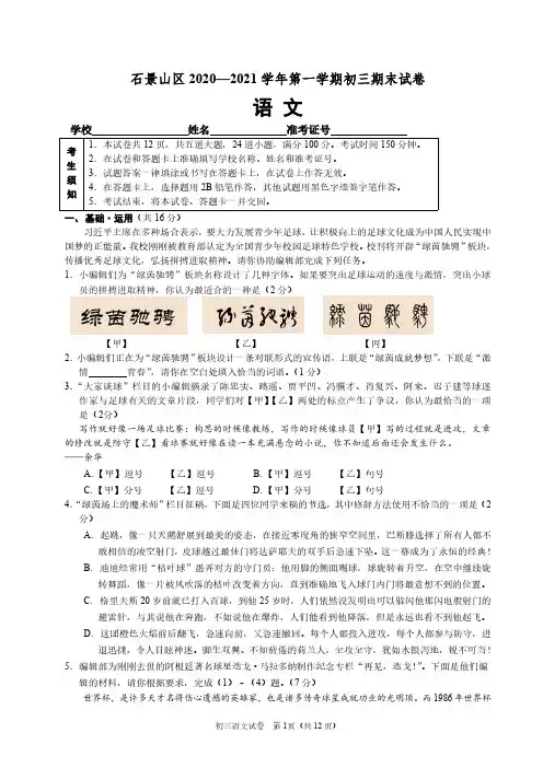 石景山区2020—2021学年第一学期初三期末试卷语文及答案