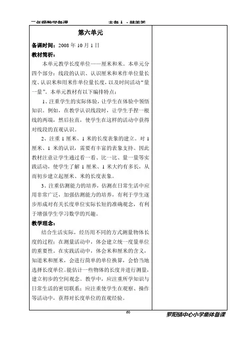 二年级数学第六次备课