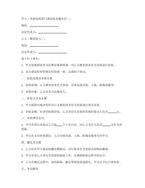 非住宅建筑补偿协议书模板