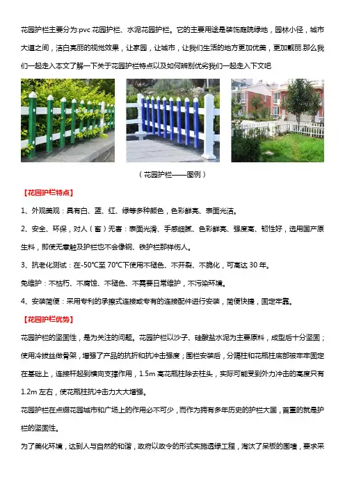 花园护栏特点以及如何辨别优劣