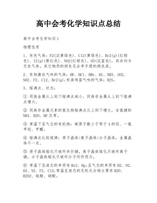 高中会考化学知识点总结