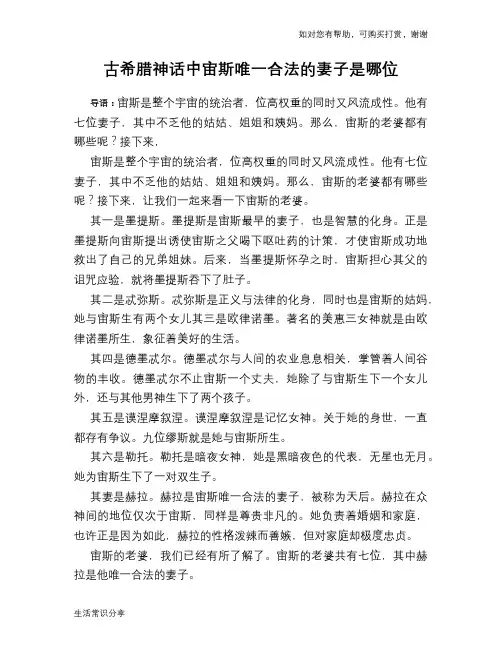 古希腊神话中宙斯唯一合法的妻子是哪位