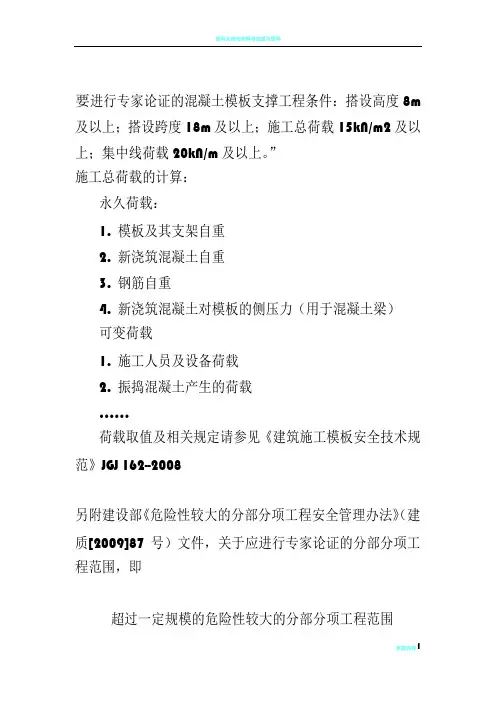 要进行专家论证的混凝土模板支撑工程条件