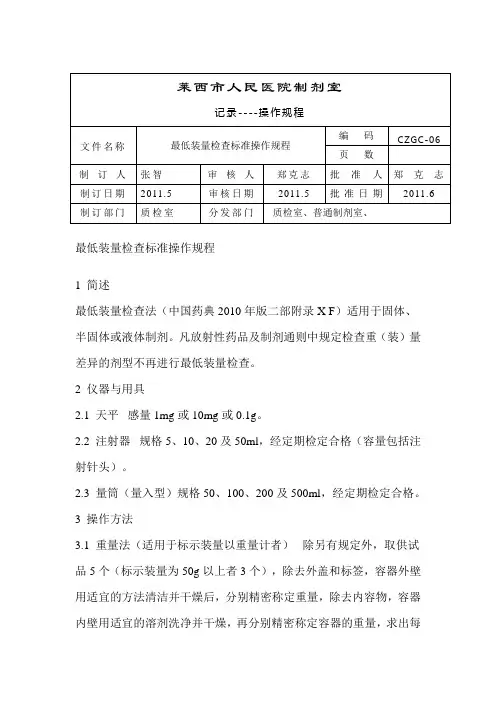 装量差异检测规程