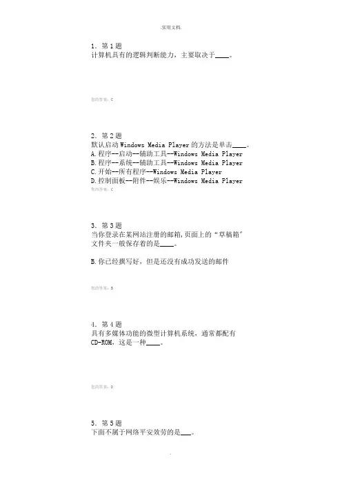 华师计算机基础答案