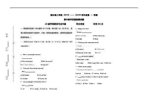 山东省烟台理工学校2019-2020学年高二上学期期中考试英语试题(幼师班)含答案