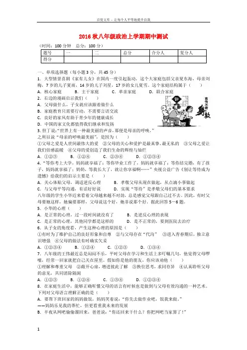 八年级政治上学期期中测试新人教版