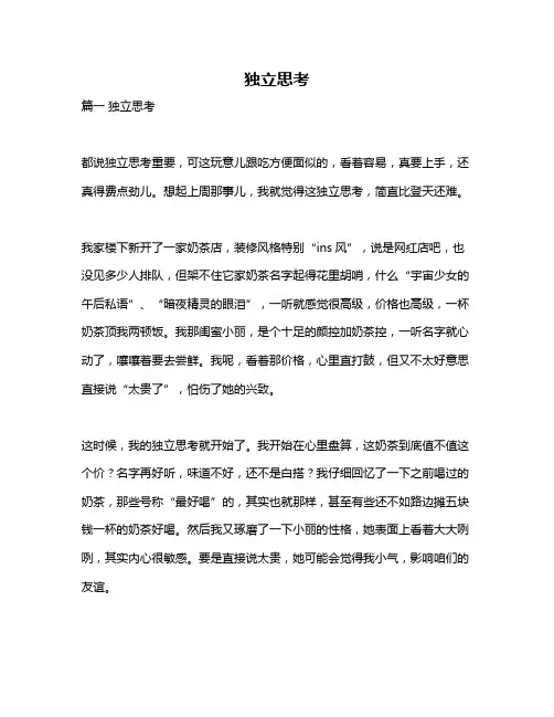 作文《独立思考》 2