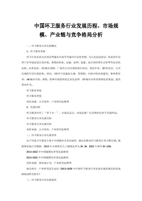 中国环卫服务行业发展历程、市场规模、产业链与竞争格局分析