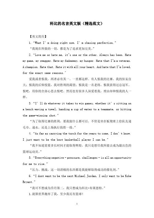 科比的名言英文版(精选范文)