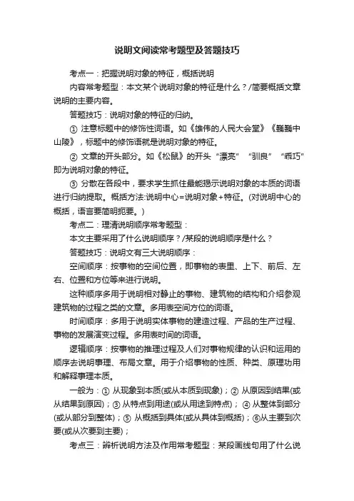 说明文阅读常考题型及答题技巧