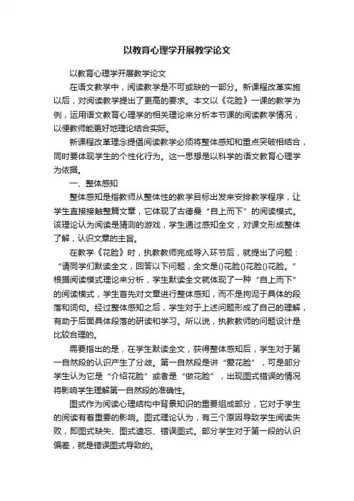 以教育心理学开展教学论文