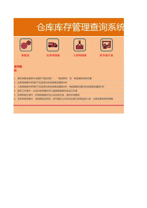 仓库库存管理查询系统excel模板