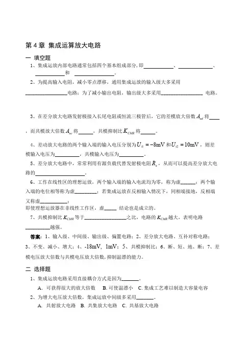 第4章 集成运算放大电路课后习题及答案