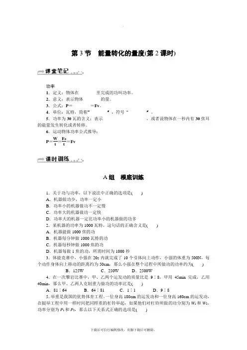 初中浙教版科学九年级上册第3章第3节 能量转化的量度(第2课时) 练习