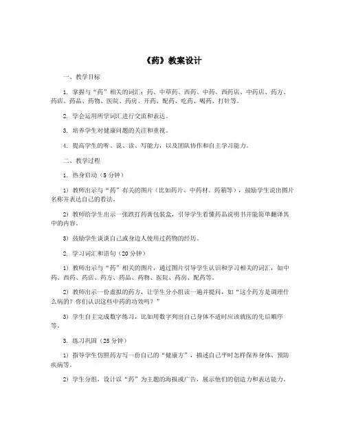 《药》教案设计