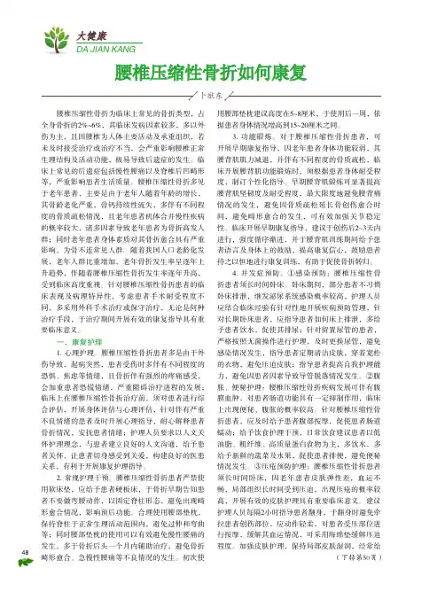 腰椎压缩性骨折如何康复