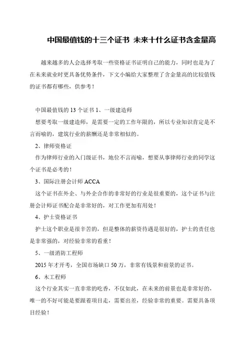 中国最值钱的十三个证书 未来十什么证书含金量高