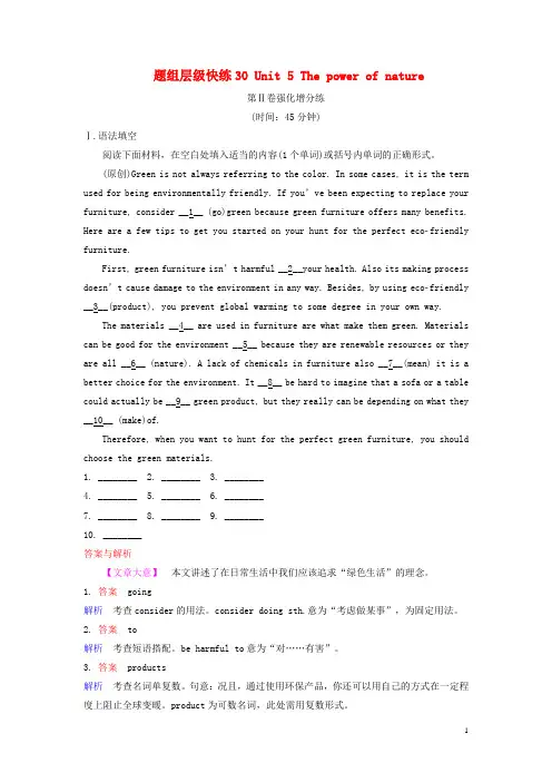 2018高三英语一轮复习题组层级快练30Unit5Thepowerofnature新人教版选修6