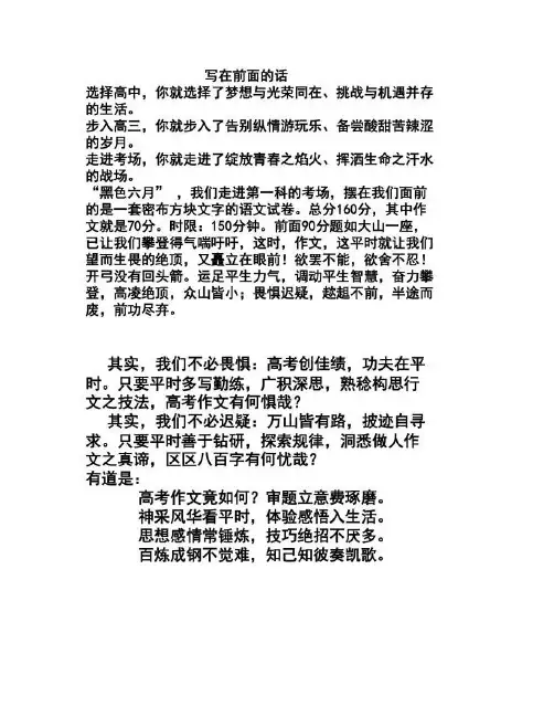 【图文】高考作文构思拟写作文提纲